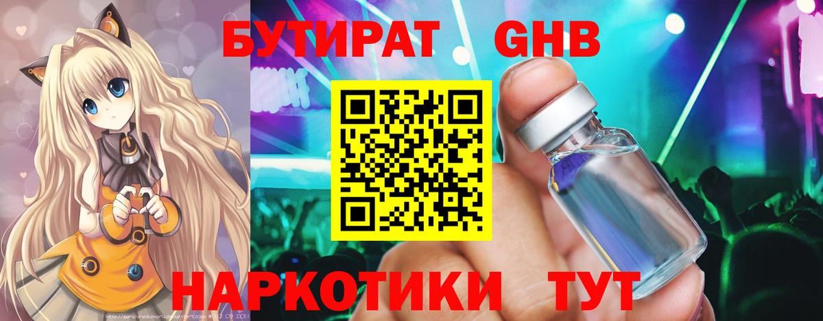 Ульяновск  БУТИРАТ жидкий экстази  Вход с VPN 