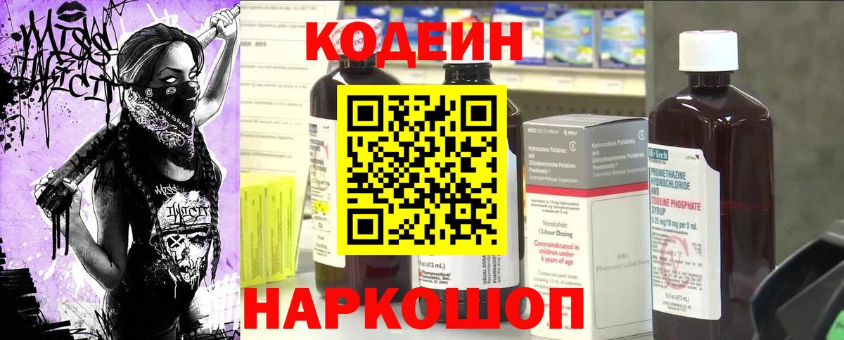 Кодеиновый сироп Lean напиток Lean (лин)  Кодеиновый сироп Lean Purple Drank  Вход с VPN  Ульяновск 