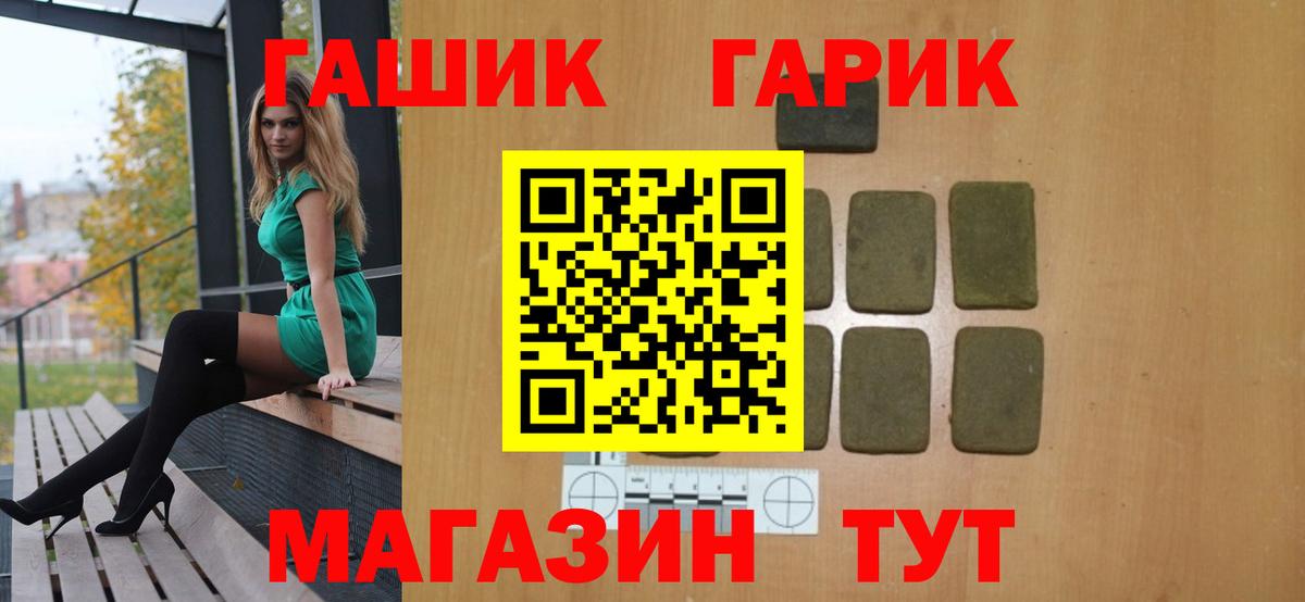 ГАШ гарик  Гашиш гарик  Ульяновск  где найти   Вход с VPN 