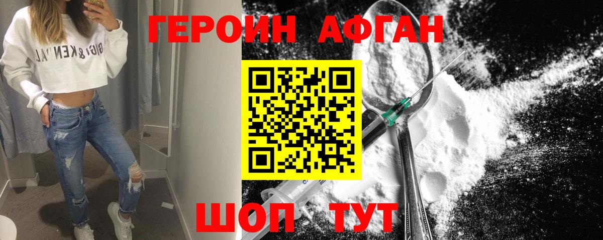 ГЕРОИН  Вход с VPN  Ульяновск  Героин хмурый 
