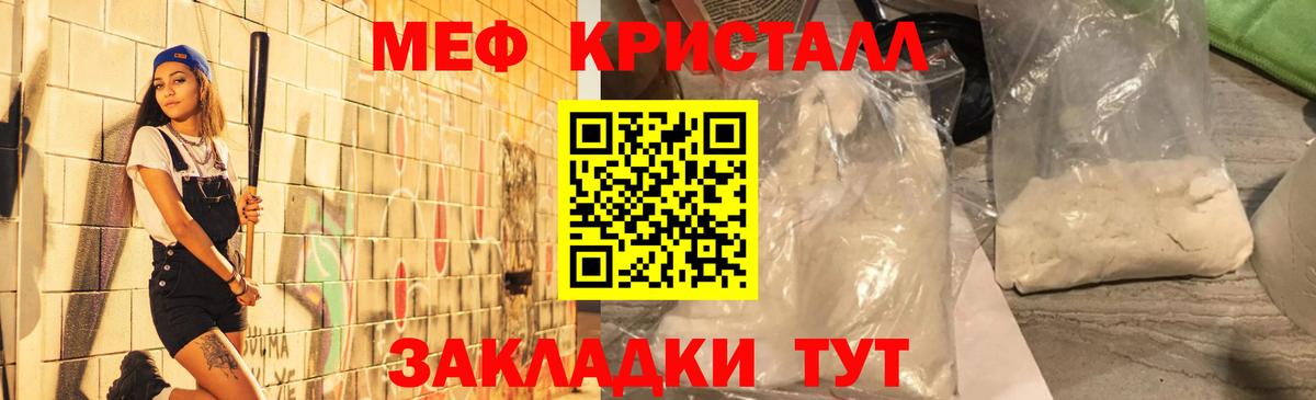 МЕФ кристаллы Ульяновск